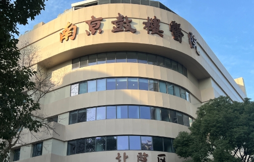 南京鼓楼医院怎么样口碑？一键查看