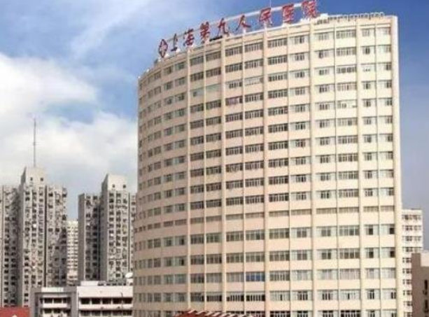 上海九院整形科好不好？点开了解医院技术和收费详情