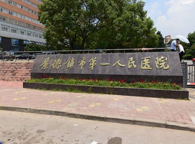 景德镇市第一人民医院整形科怎么样？隆胸真实案例过程带你了解医院技术