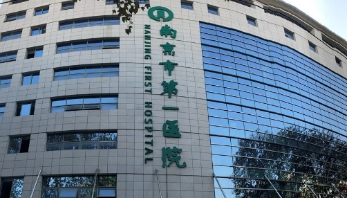 南京市第一医院怎么样？正规吗？