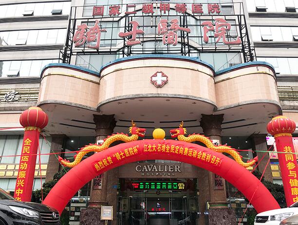 重庆骑士医院整形美容怎么样？环境、技术一次全了解！