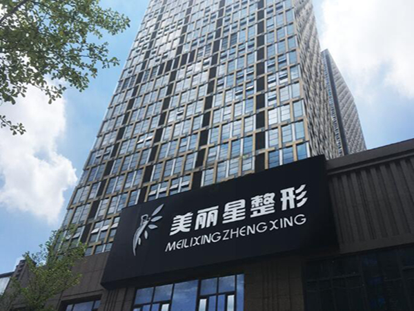 南宁美丽星整形医院怎么样?高学龙、李武斌等专家都在~