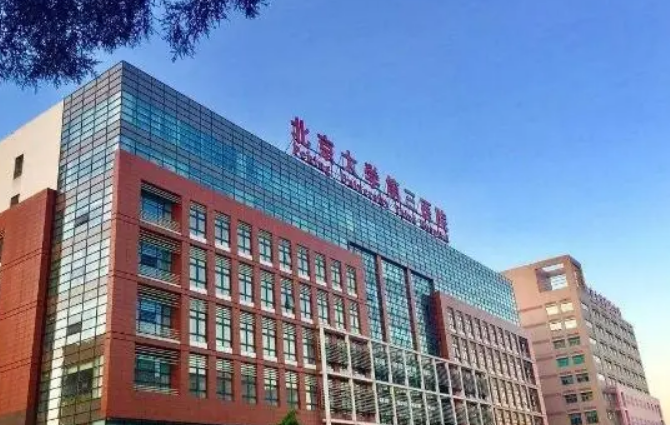 北京大学第三医院整形美容科好不好？吸脂手术案例分享+收费详情