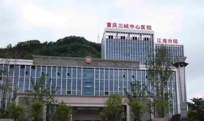 重庆三峡中心医院整形外科怎么样？点开带你了解玻尿酸技术