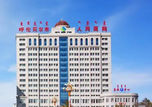 呼伦贝尔市人民医院医疗美容科收费公布！含医生资历技术、口碑同步查看！