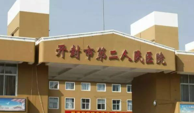开封市第二人民医院医学美容科怎么样？医院技术好、专攻整形！