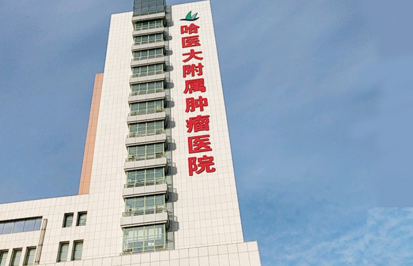 哈尔滨医科大学附属肿瘤医院整形美容科怎么样？隆鼻案例+价格表+医院信息