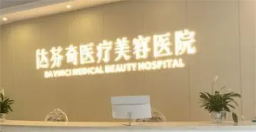 成都达芬奇医疗美容医院做眼袋怎么样？真实案例分享|价格查看