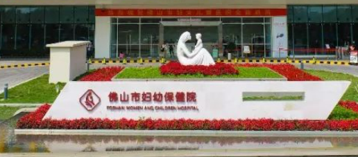 佛山市妇幼保健院医疗美容科技术怎么样？简介资料分享！