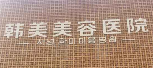 泸州韩美整形医院怎么样正规吗？一文了解医院详情，资质齐全