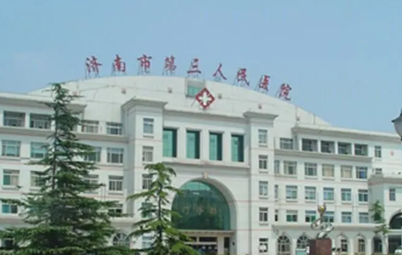 济南市第三人民医院整形美容科怎么样？面部去皱技术不错