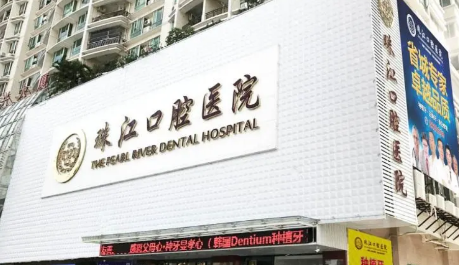 湛江珠江口腔医院好不好？牙齿矫正案例分享
