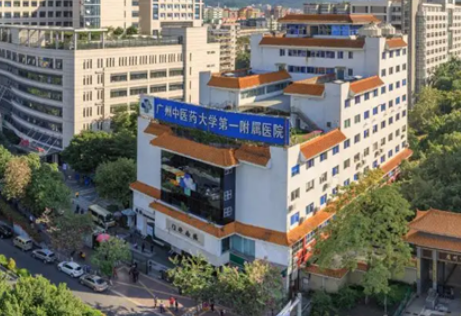 广州中医药大学第一附属医院医疗美容科好不好?医院简介|价格表多方面介绍