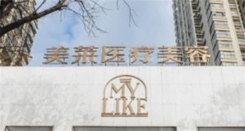常德美莱医疗美容整形医院怎么样?医生技术不错一键了解