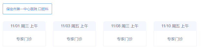 保定第一中心医院牙科哪个医生好？出诊时间信息、口碑点评查看
