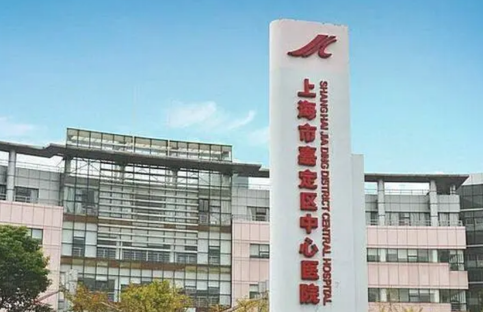 上海嘉定区中心医院整形科口碑好吗？专业医院信息分享