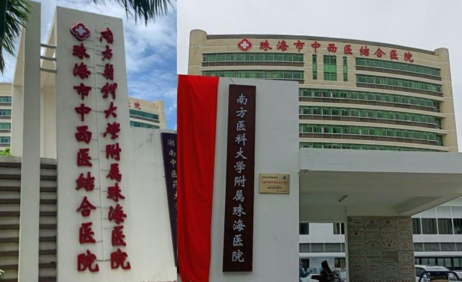 珠海市中西医结合医院整形美容外科好吗？在线查看医院擅长项目