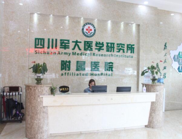 四川军大医学研究所附属医院1.jpg