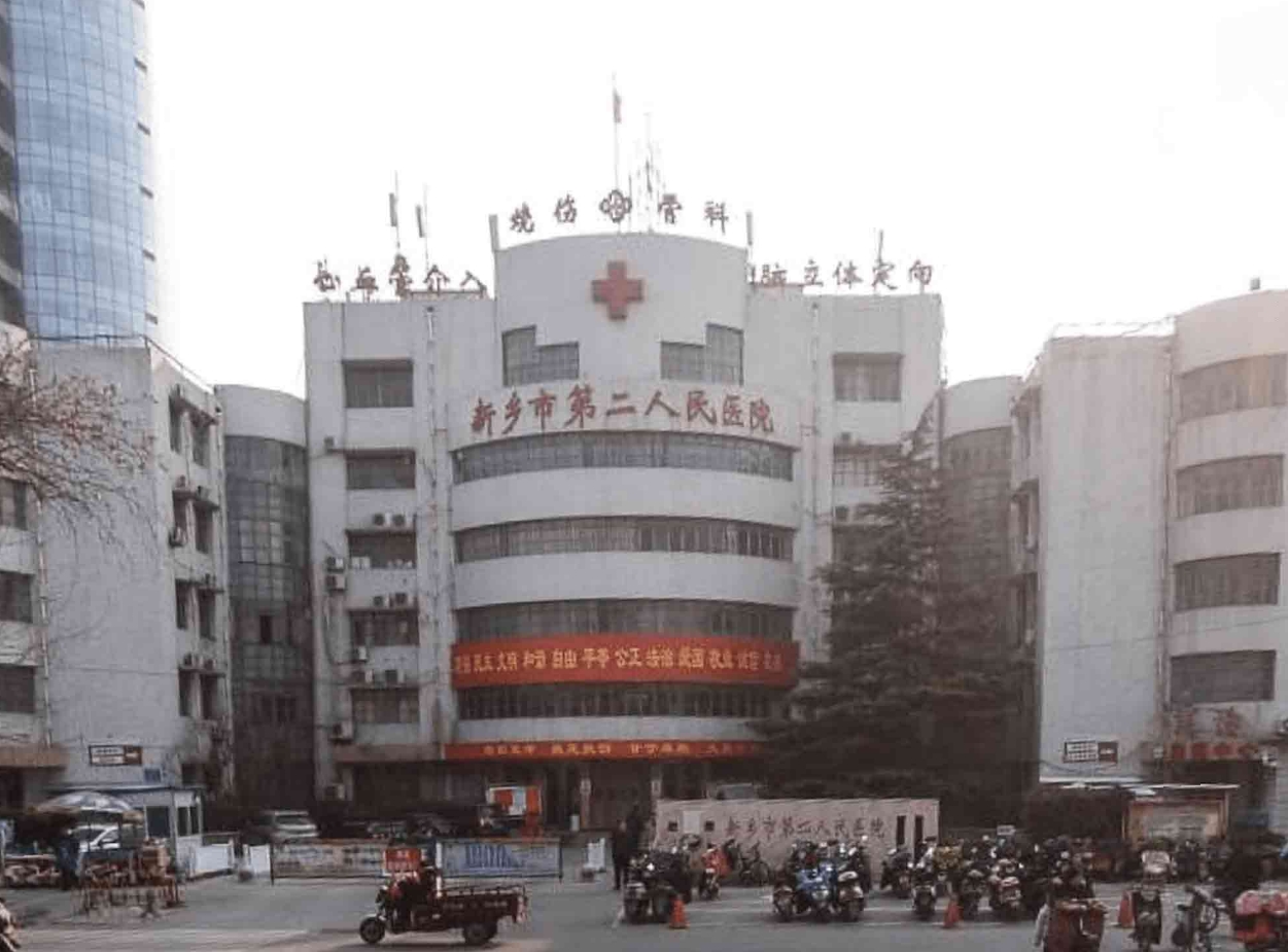新乡市第二人民医院整形美容科怎么样挂号? 医院介绍|案例参考|价格详情