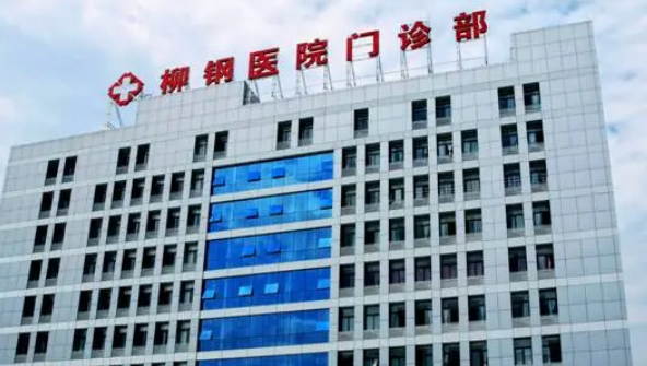 广西柳钢医院烧伤整形外科正规吗？看医院简介及价格费用信息大全