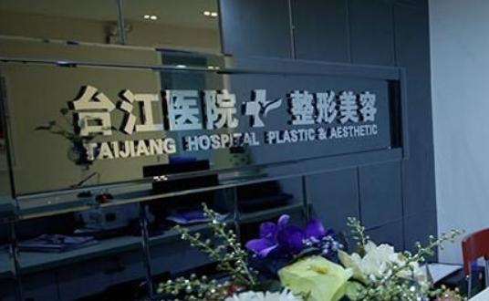 福州台江医院整形科怎么样？内附医院介绍+隆鼻真实案例分享