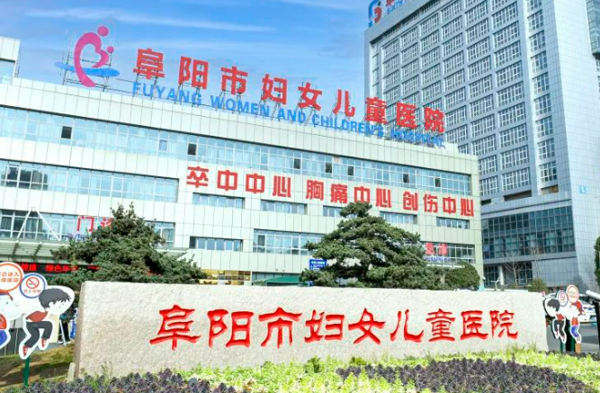 阜阳妇女儿童医院整形美容外科怎么样？本院资料/医生/价格表2023攻略！