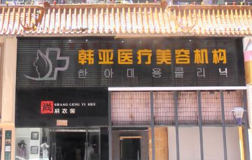 阳泉韩亚医院怎么样？吸脂技术不错，附上真实案例和相关问答
