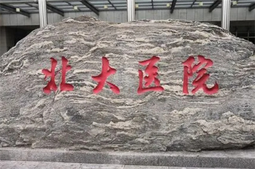 北京大学医院双眼皮费用，技术出圈啦