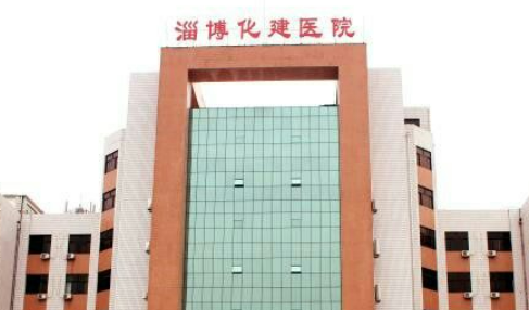 淄博化建医院医疗美容科怎么样？从医院口碑及点评来了解！