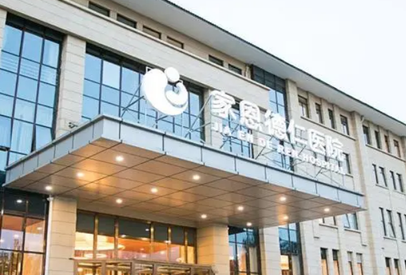 北京家恩德仁医院整形美容科怎么样？隆鼻技术怎么样？