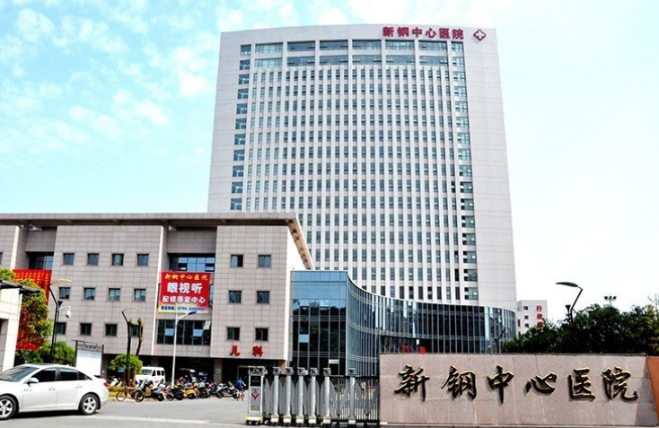 新钢中心医院烧伤科隆鼻怎么样？多少钱？坐诊医生简介_价格、案例同步更新