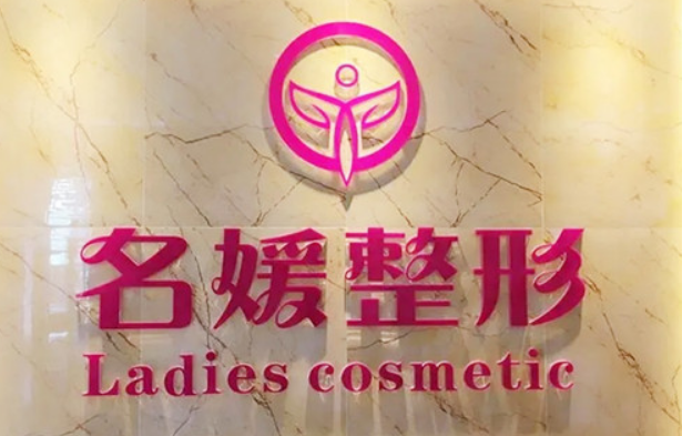 湛江名媛整形医院怎么样？隆鼻技术案例分享+收费详情