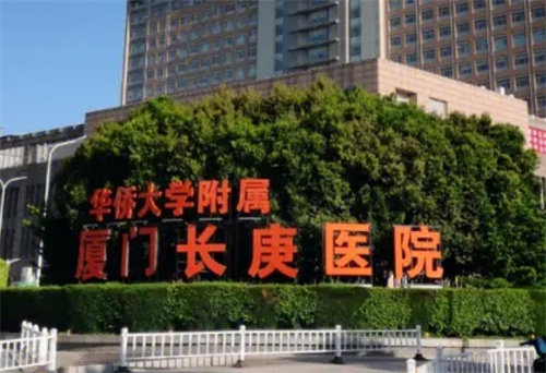 厦门长庚医院是公立吗？医院实力在线