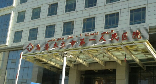 乌鲁木齐第一医院整形专家怎么样？隆胸整形很厉害！人气TOP！