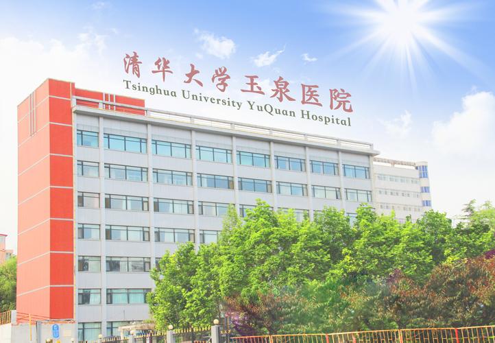清华大学玉泉医院医疗美容整形中心，口碑医院分享