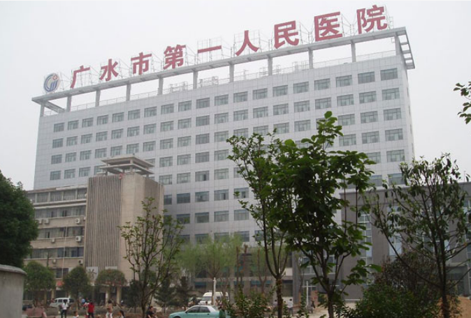 广水第一人民医院整形外科怎么样？科室简介|价格表等科普介绍