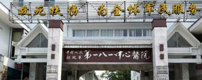 桂林一八一医院皮肤科可靠吗？价格表2023+医院信息提前一览