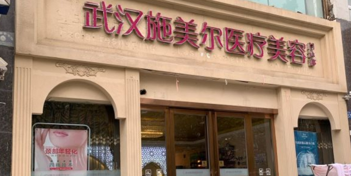 武汉施美尔价格是多少? 收费标准/口碑公开