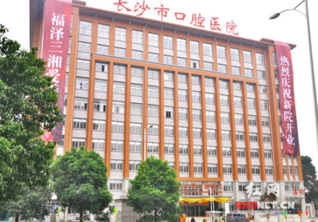 长沙口腔医院怎么样? 信息+口碑评价在线分享