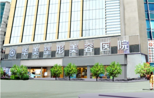 重庆万州华美紫馨整形美容医院怎么样？大腿吸脂费用及医生信息