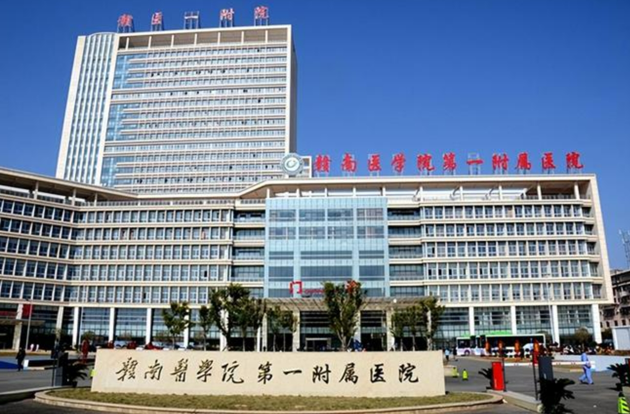 赣南医学院第一附属医院整形外科多少钱? 医院简介/手术价格公布