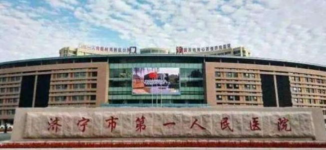 济宁市第一人民医院美容科怎么样？核心技术很强！价格超值！