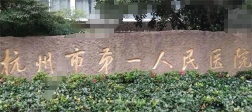 杭州人民医院整形科价目表？双眼皮美图