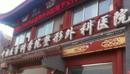 北京八大处整形医院全切双眼皮怎么样 医院人气医生排名 实力项目分享