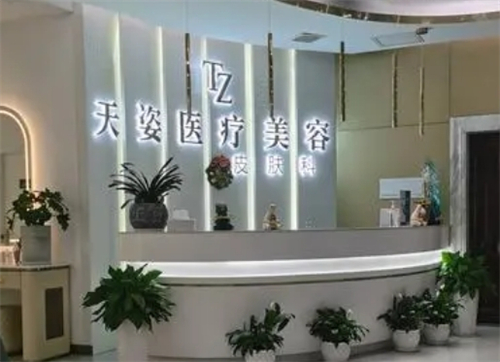 怀化天姿整形医院好不好？人气医生介绍、激光祛斑案例一览