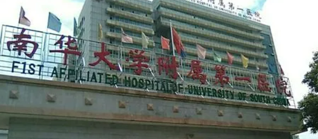 湖南衡阳附一医院好吗？全新价格表|医生口碑出炉！