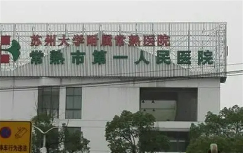 常熟市第一人民医院口腔正畸科怎么样?正畸医生推荐|全新案例出炉