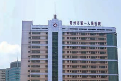 常州第一人民医院整形科怎么样？手术价格（费用）+坐诊医生口碑推荐