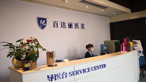 重庆百达丽整形医院，医院介绍展示+相关问答
