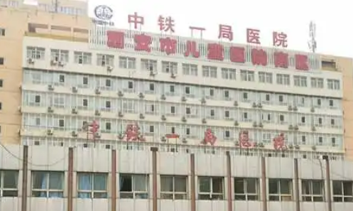 西安中铁一局中心医院概况_全新口碑点评_特色优势分享